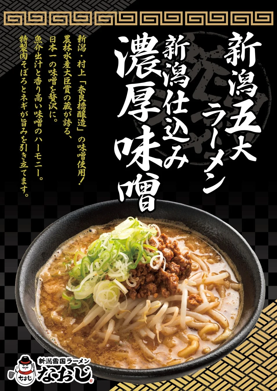 濃厚味噌ラーメン