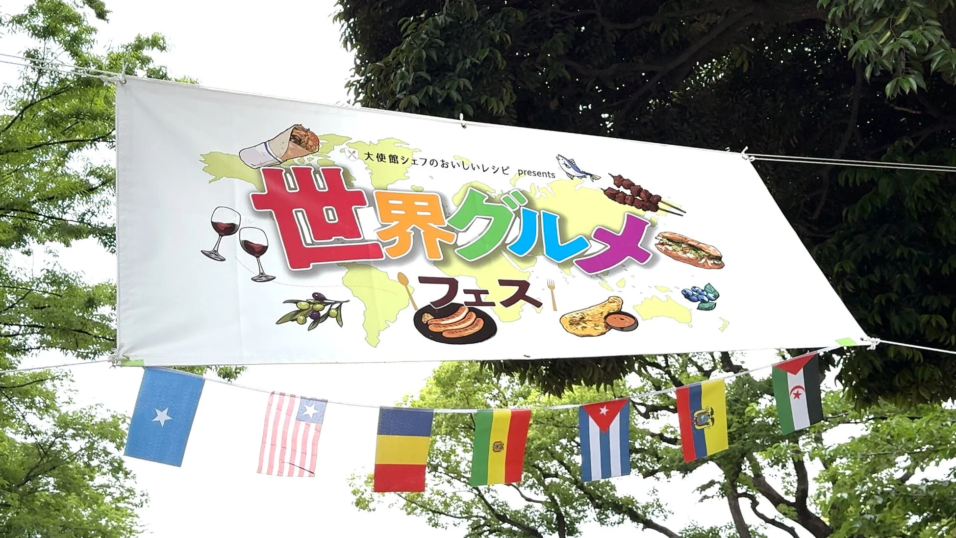 世界グルメフェス バナー