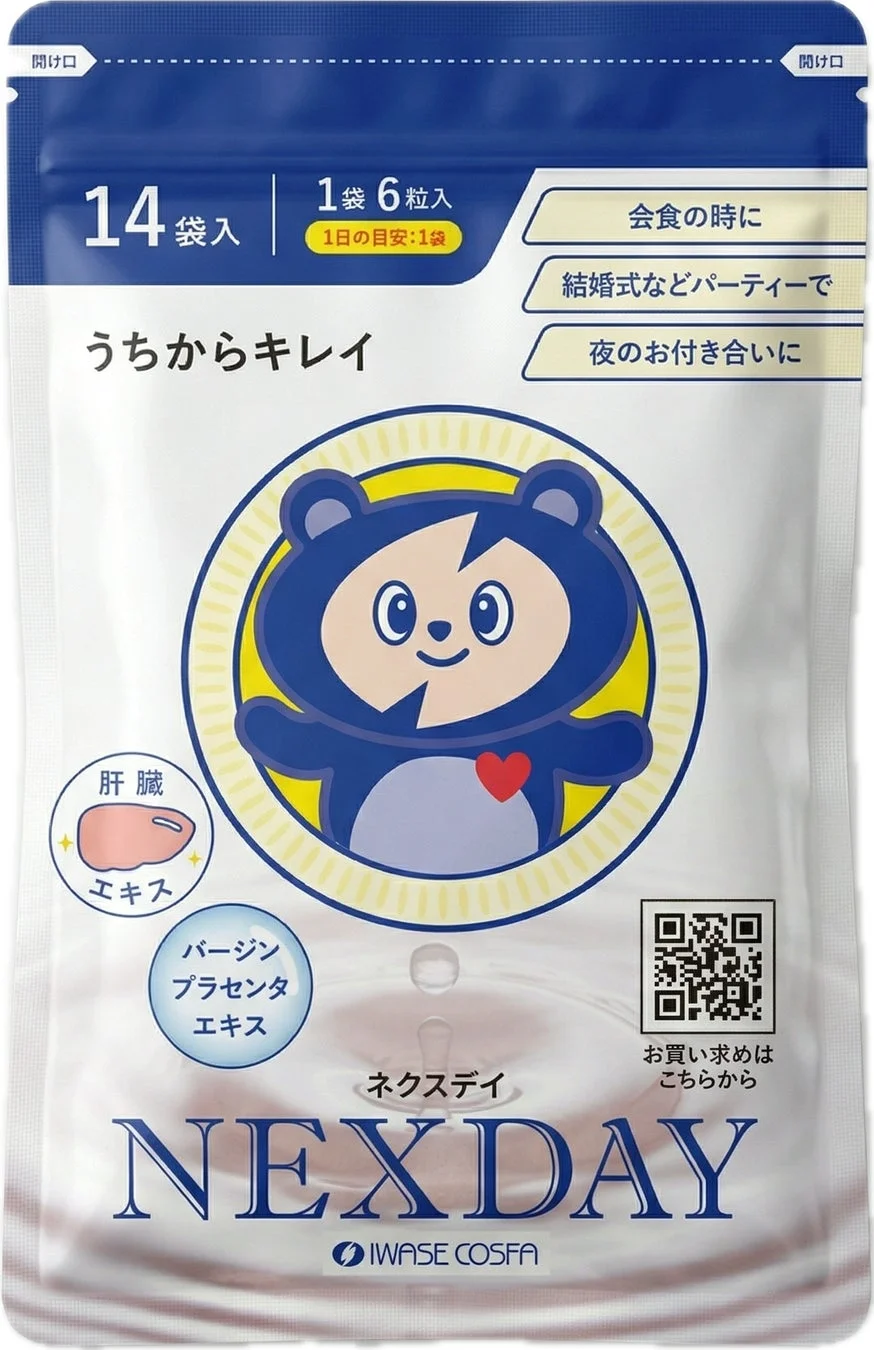 NEXDAYパッケージ