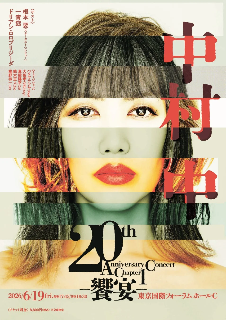 中村 中 20th Anniversary Concert Chapter 1 -饗宴-