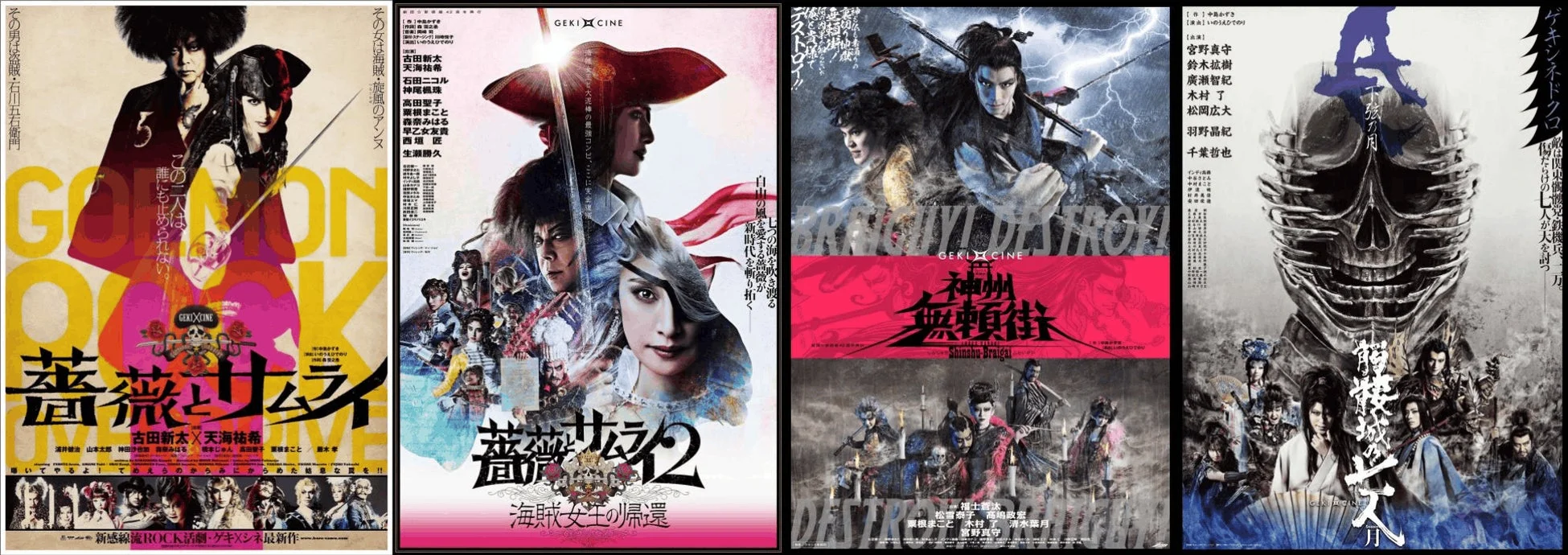 ゲキ×シネ ポスター