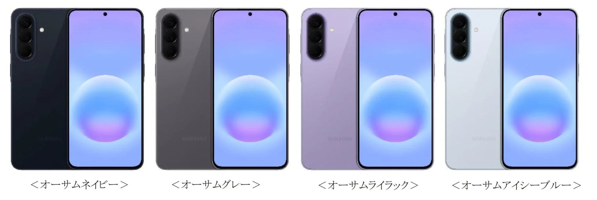 Galaxy A57 5G カラーバリエーション