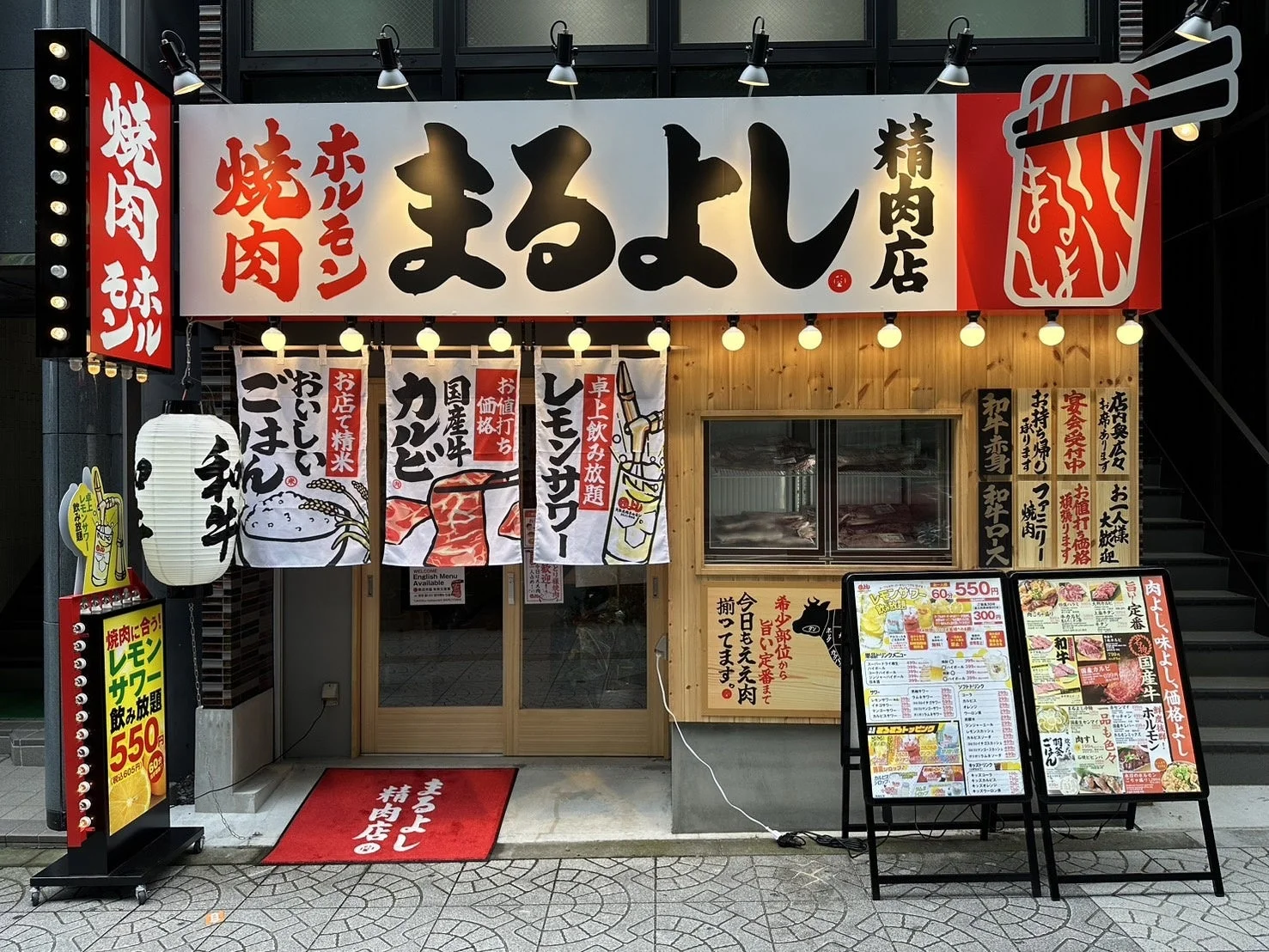 焼肉ホルモンまるよし精肉店 外観