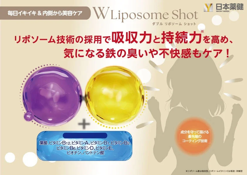 W Liposome Shotで内側から美容ケア