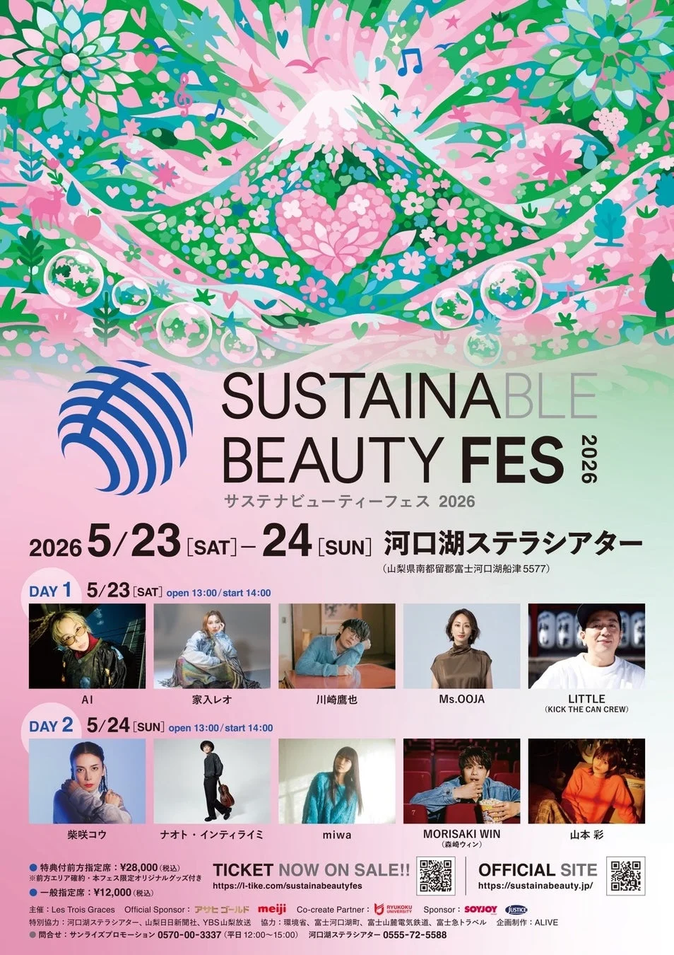 SUSTAINABLE BEAUTY FES 2026 ポスター