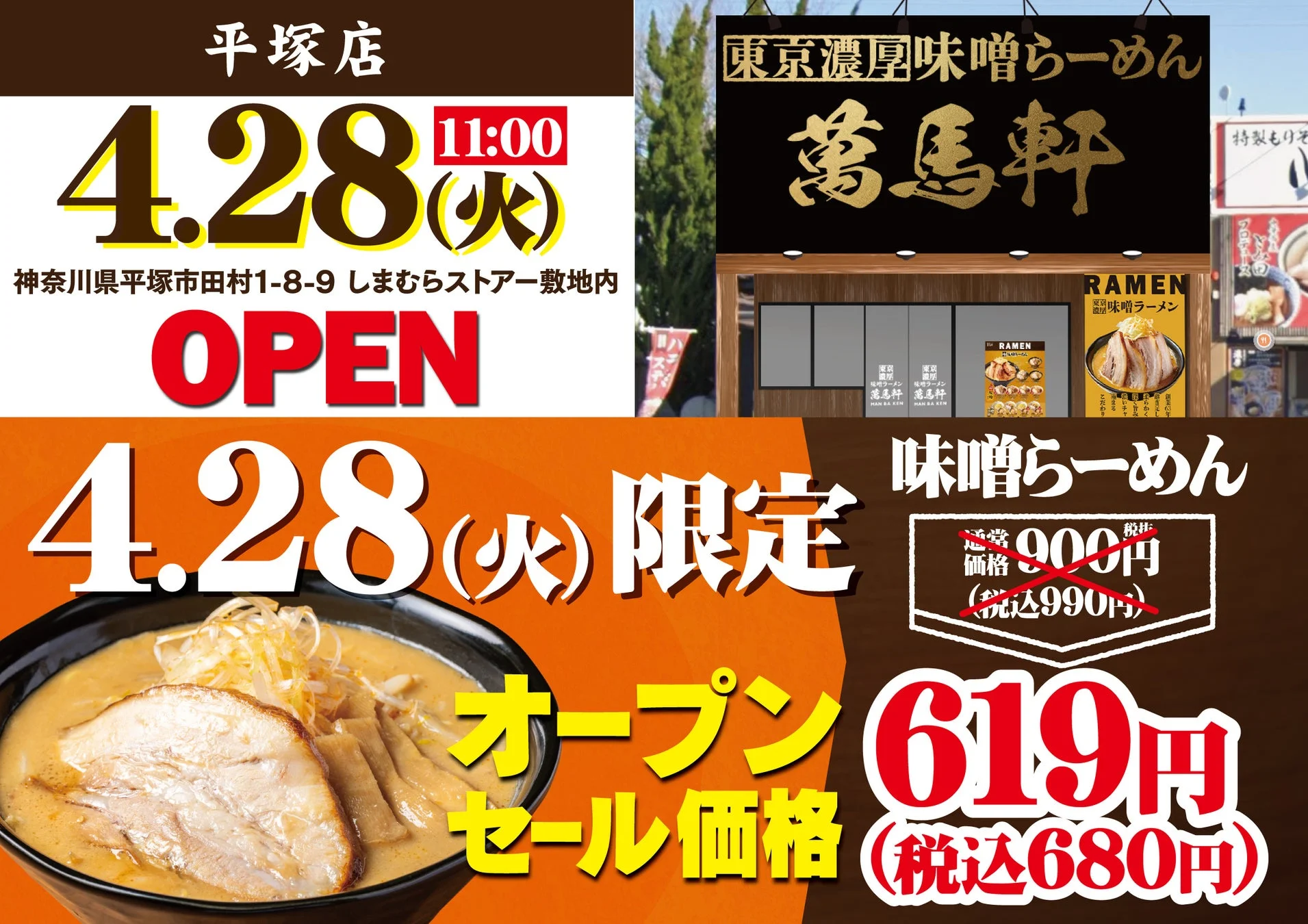平塚店オープン記念セール