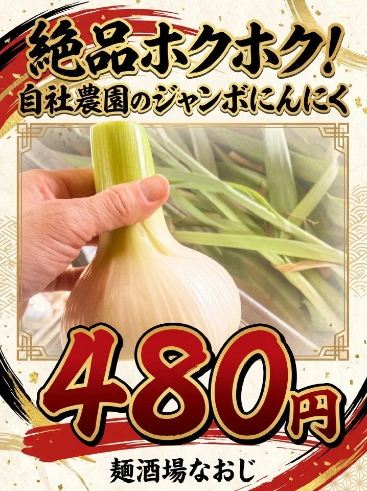 自家製ジャンボにんにく焼き