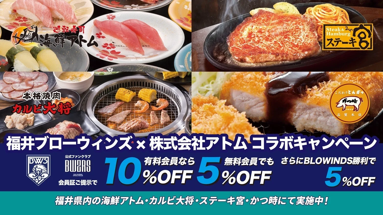 福井ブローウィンズ ファンクラブ会員限定サービス