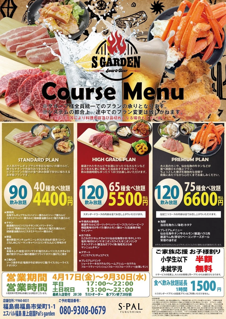 S GARDENのコースメニュー