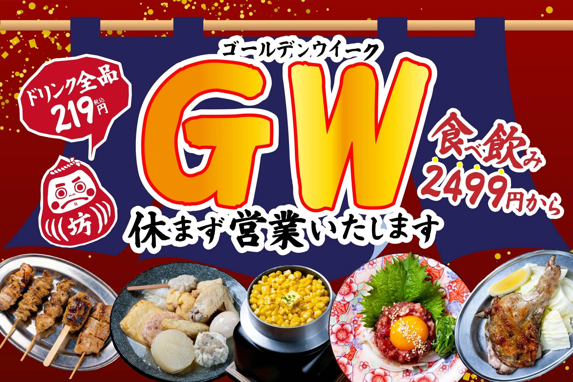 GWキャンペーン告知