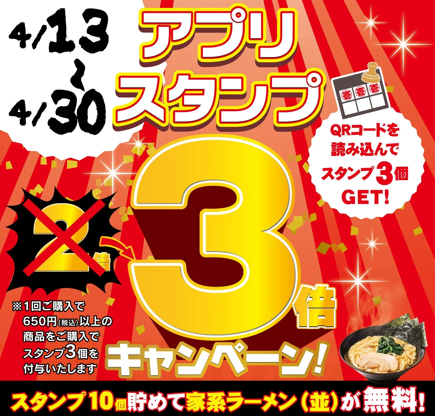 キャンペーン告知