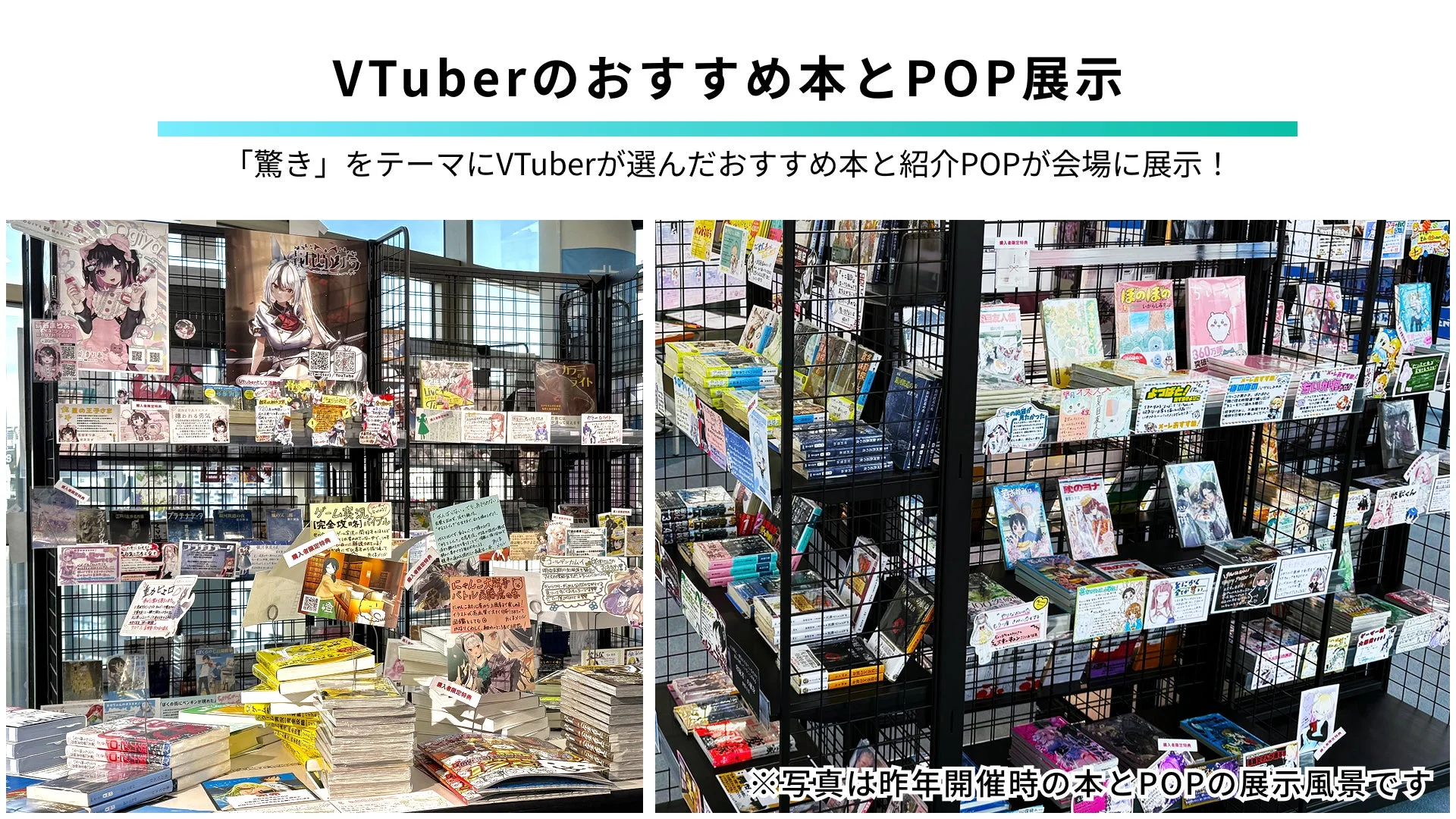 VTuberが選んだおすすめ本と紹介POPが展示されている会場の様子