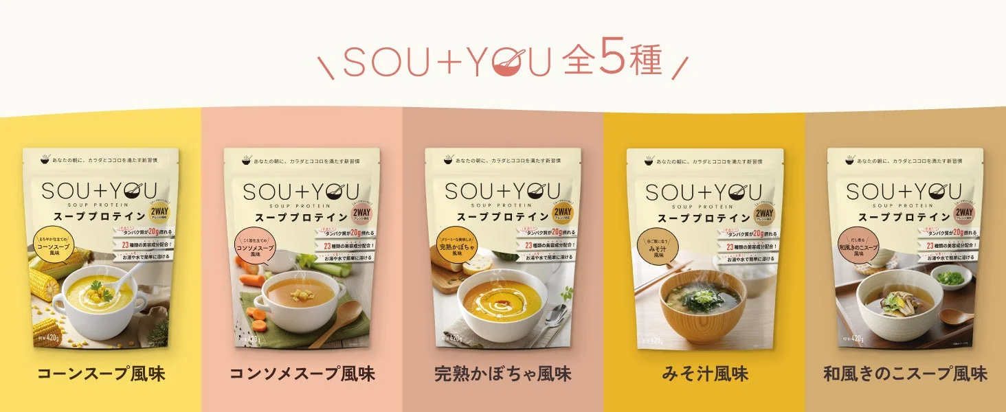 SOU+YOU スーププロテイン