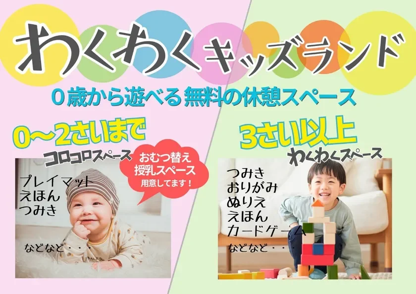 無料のキッズスペース