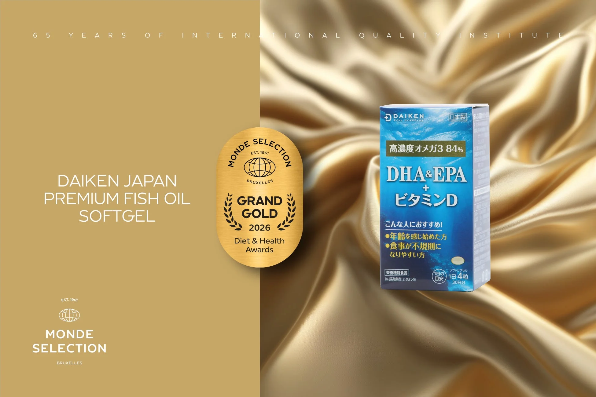 モンドセレクション2026最高金賞受賞のDHA＆EPA＋ビタミンD