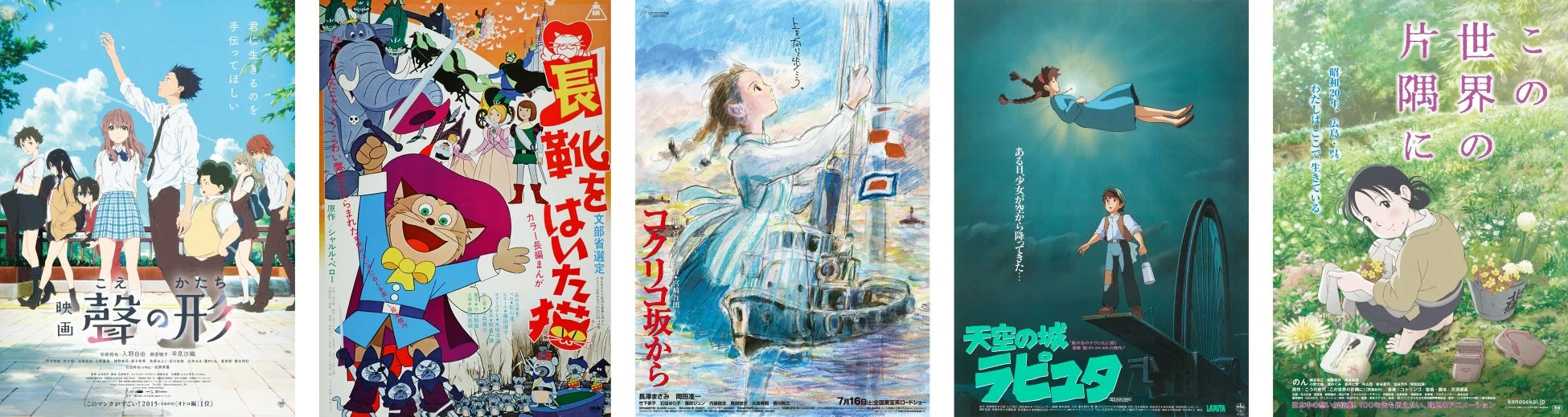 日本のアニメーション映画のポスター5枚を横一列に並べたものです
