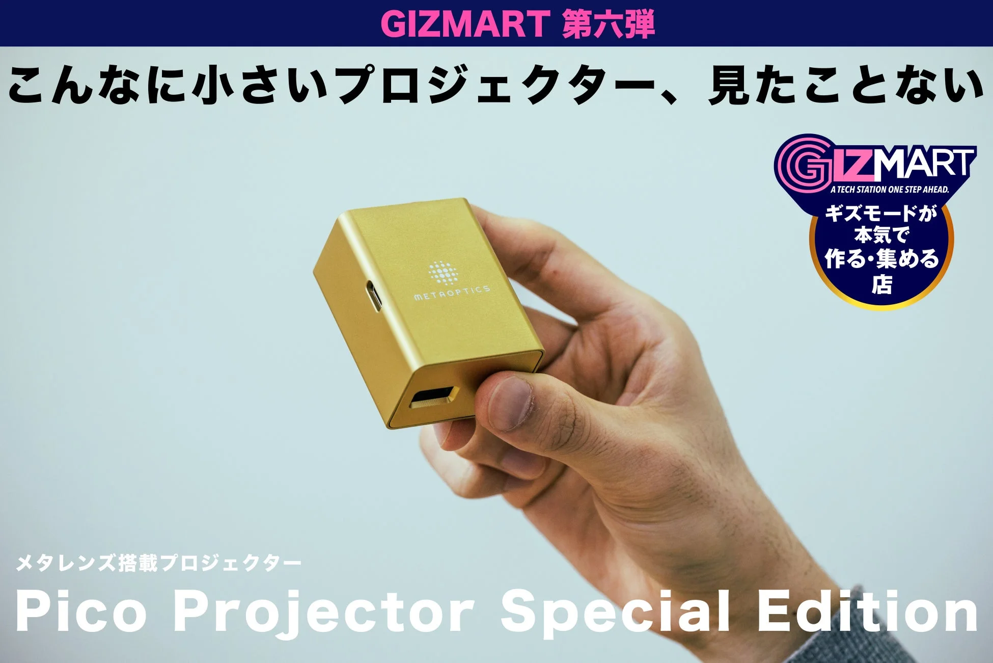 Pico Projector Special Editionのアイキャッチ画像