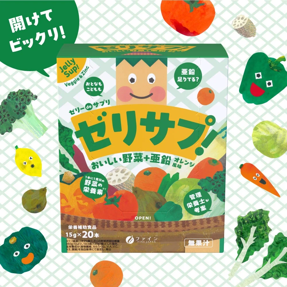 ゼリーdeサプリ おいしい野菜＋亜鉛20本