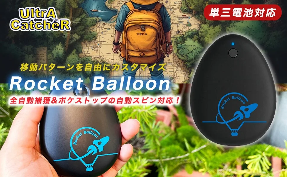 Rocket Balloonのパッケージとデバイス