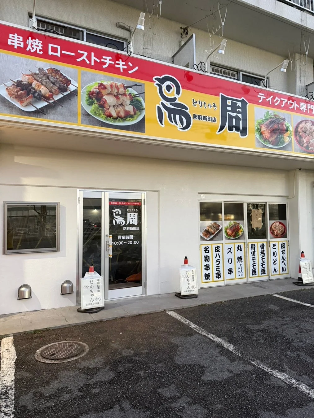 鳥周 防府新田店の外観イメージ