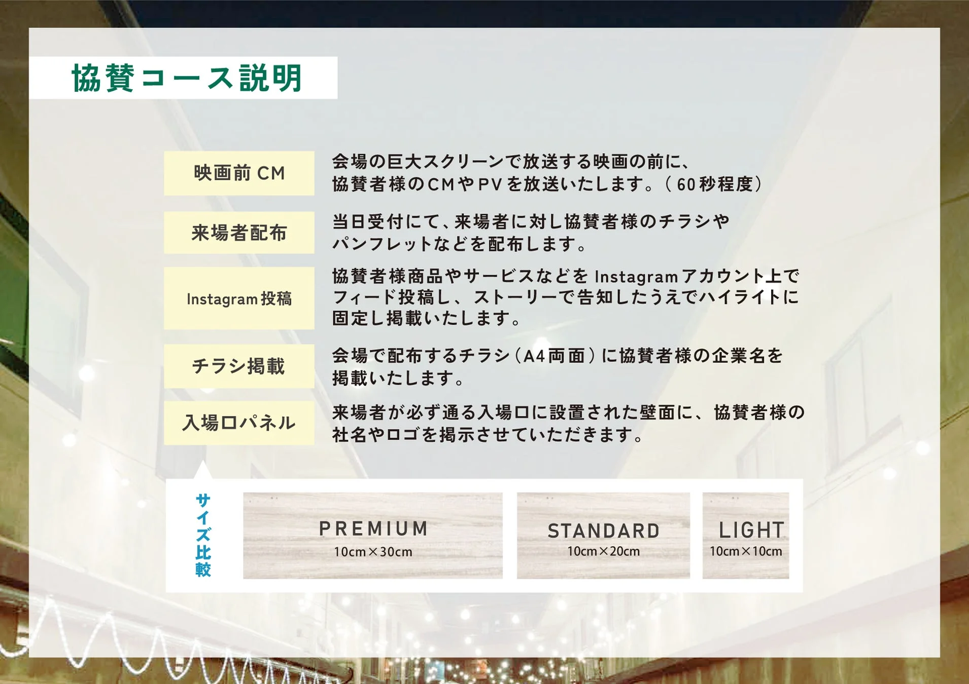 協賛コースの説明