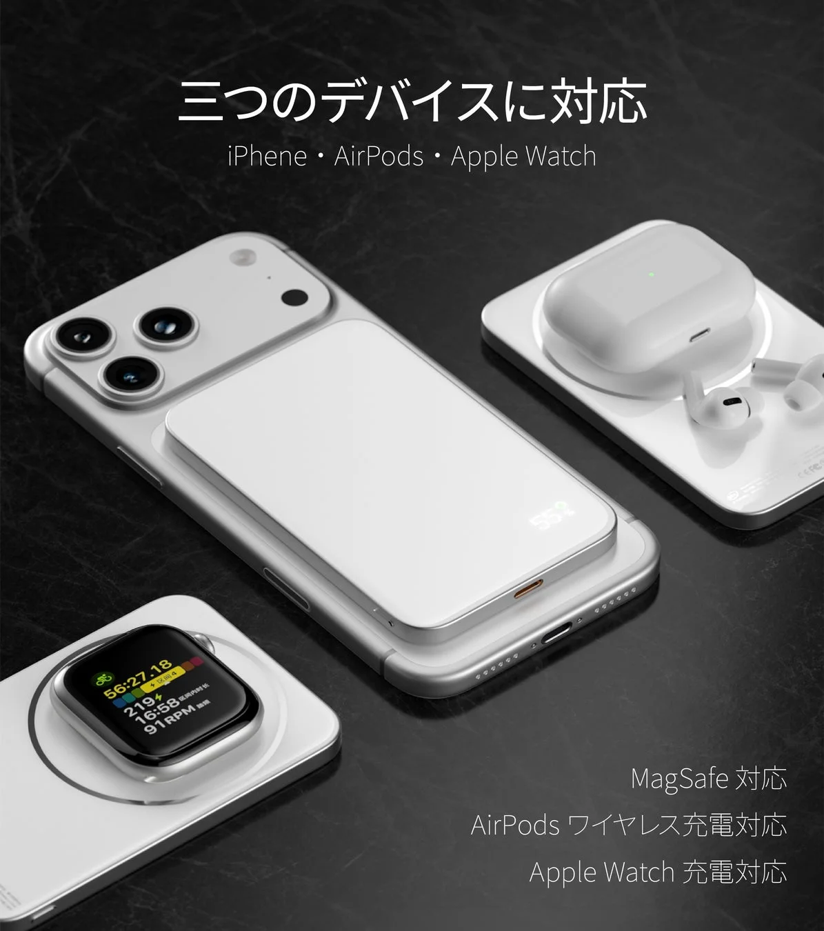 3デバイス対応ワイヤレス充電