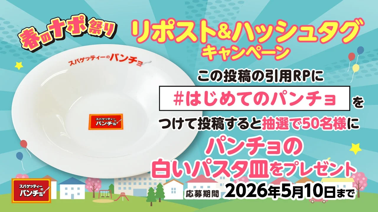 Xキャンペーン