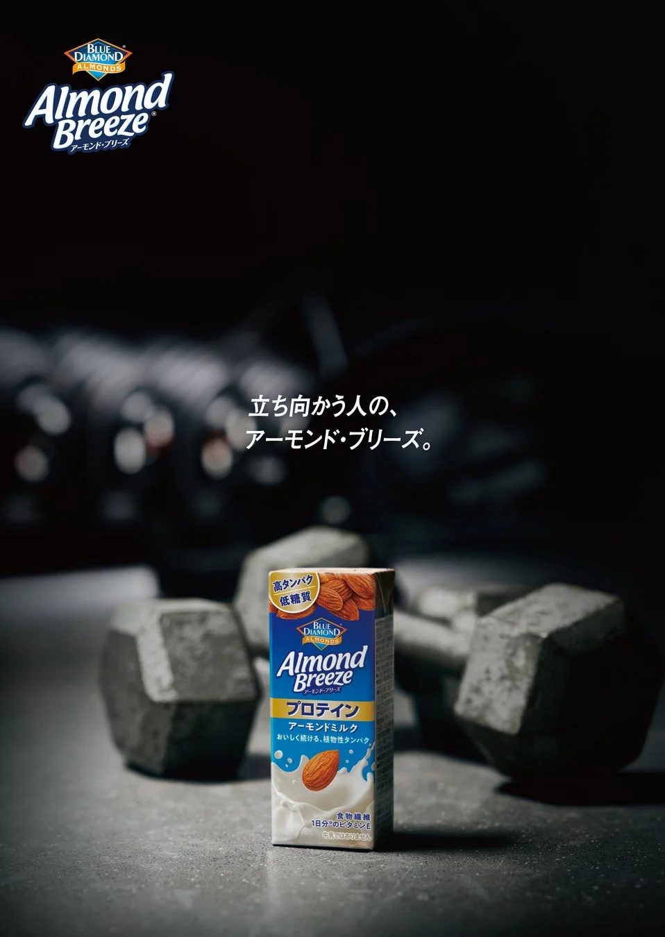 プロテインのパッケージとダンベル