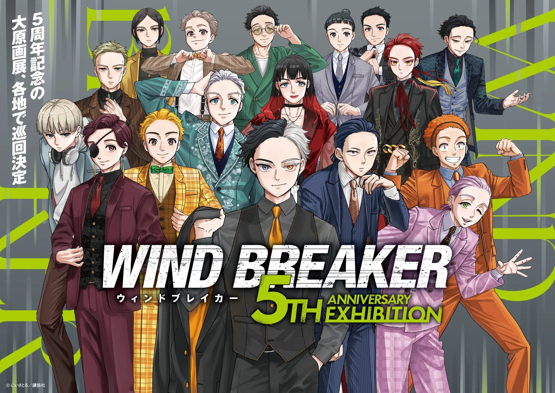 WIND BREAKER 5周年記念原画展