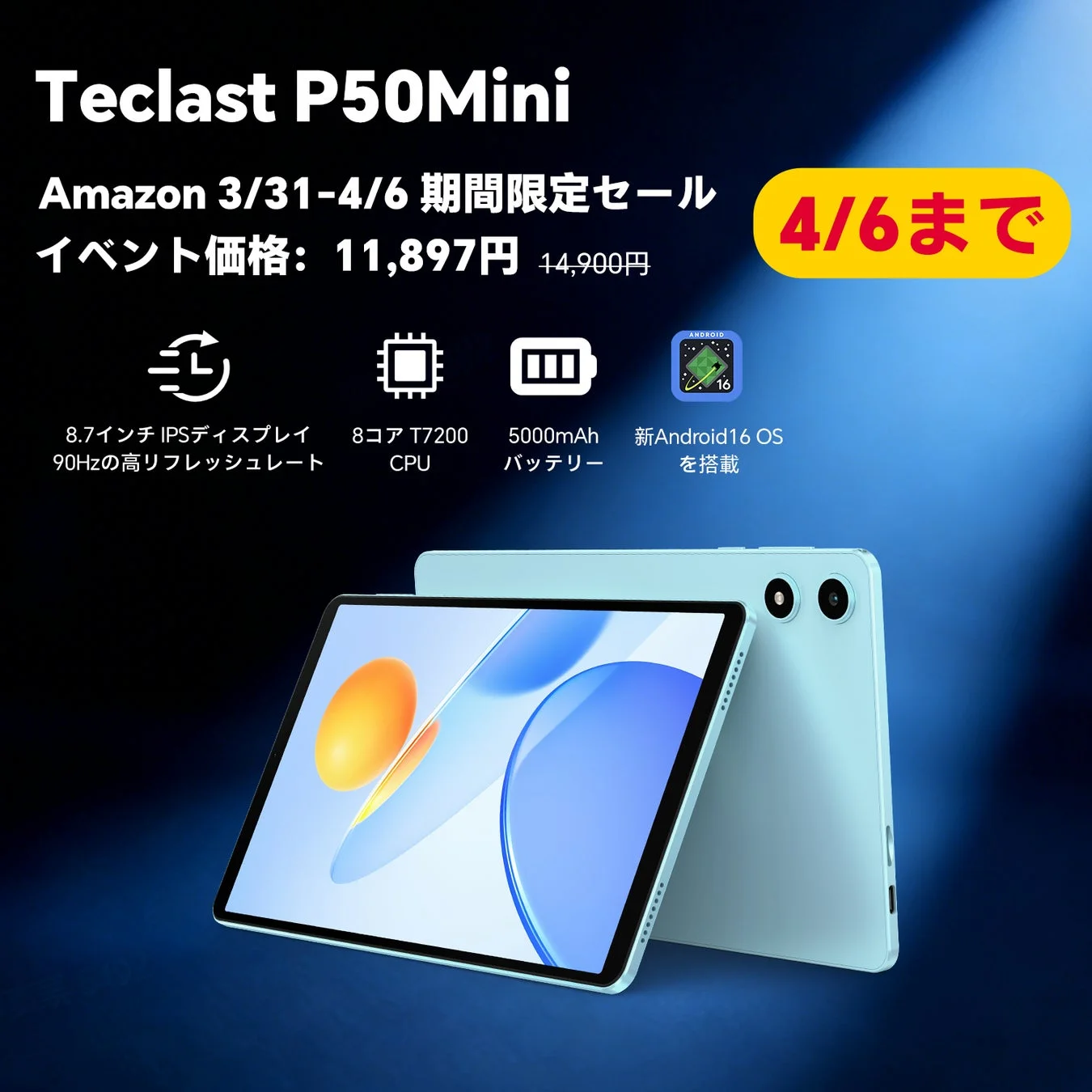 Teclast P50Mini セール情報