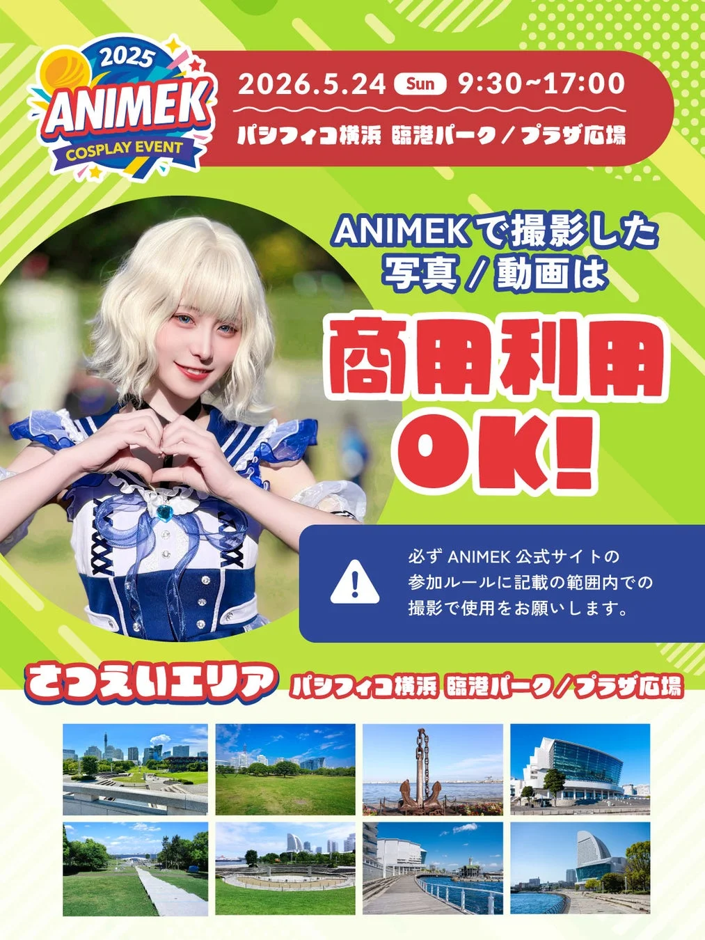 ANIMEK 商用利用OK