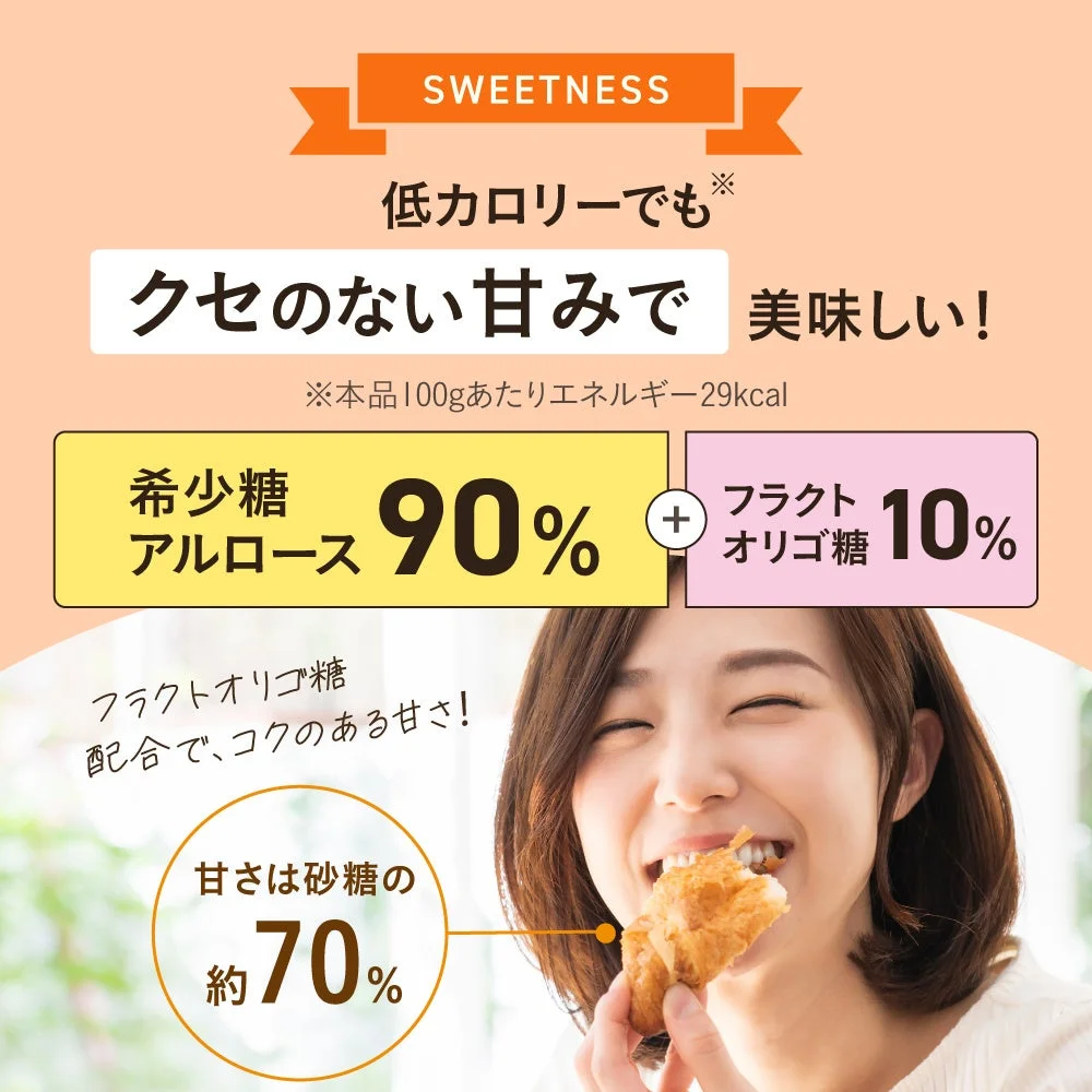 低カロリーでもクセのない甘みで美味しい！
