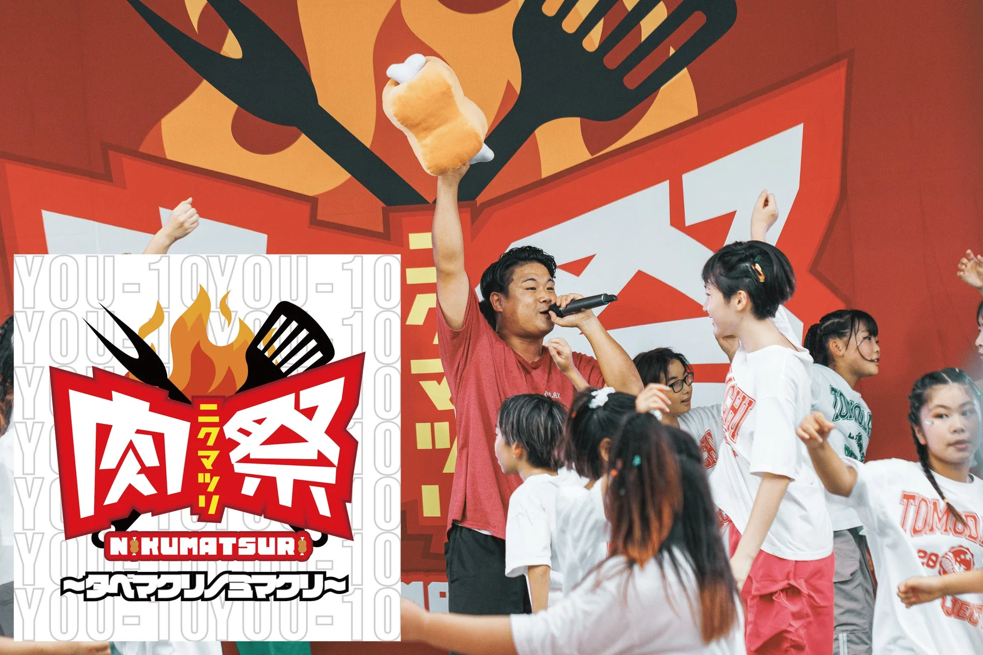 「肉祭」と書かれたステージで、マイクとチキンのぬいぐるみを掲げた男性がパフォーマンスを行っています。周りには多くの若者や子供たちが集まり、イベントの活気と楽しさが伝わる一枚です。
