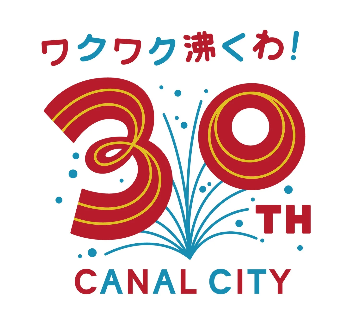キャナルシティ博多30周年コンセプト・アニバーサリーロゴ