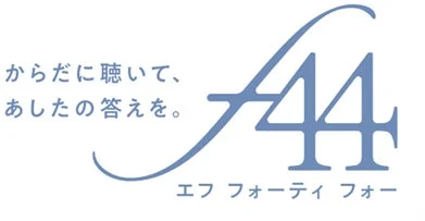 「からだに聴いて、あしたの答えを。」というスローガンと、「A44」のロゴ、そしてその読み方「エフ フォーティ フォー」が配置されたデザイン。健康や未来へのメッセージを伝えるブランドロゴのようです。