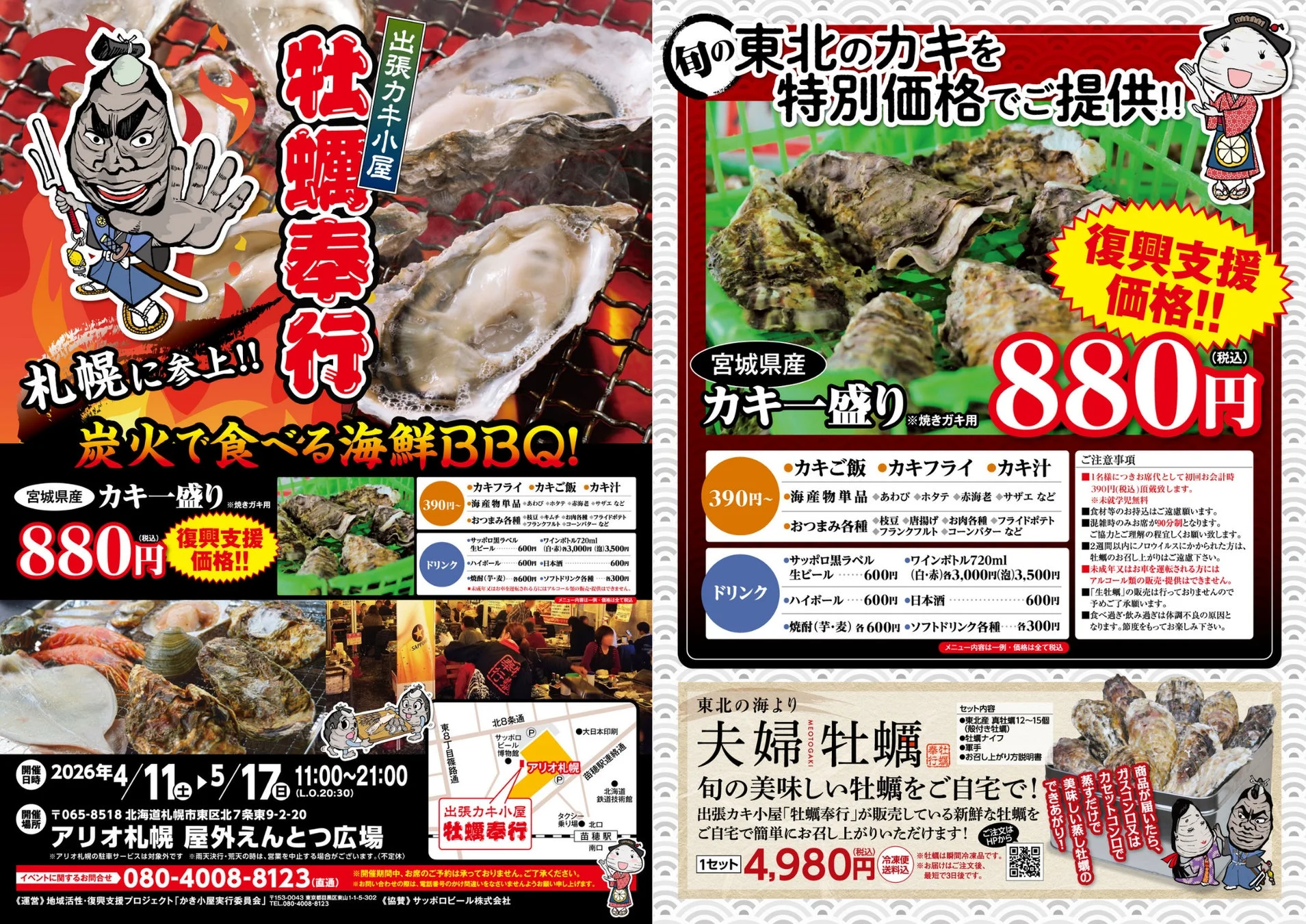 牡蠣奉行のチラシ