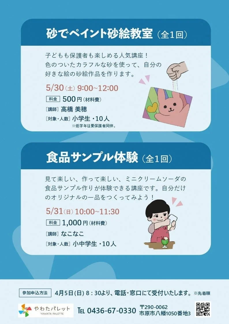 やわたパレットのワークショップ案内