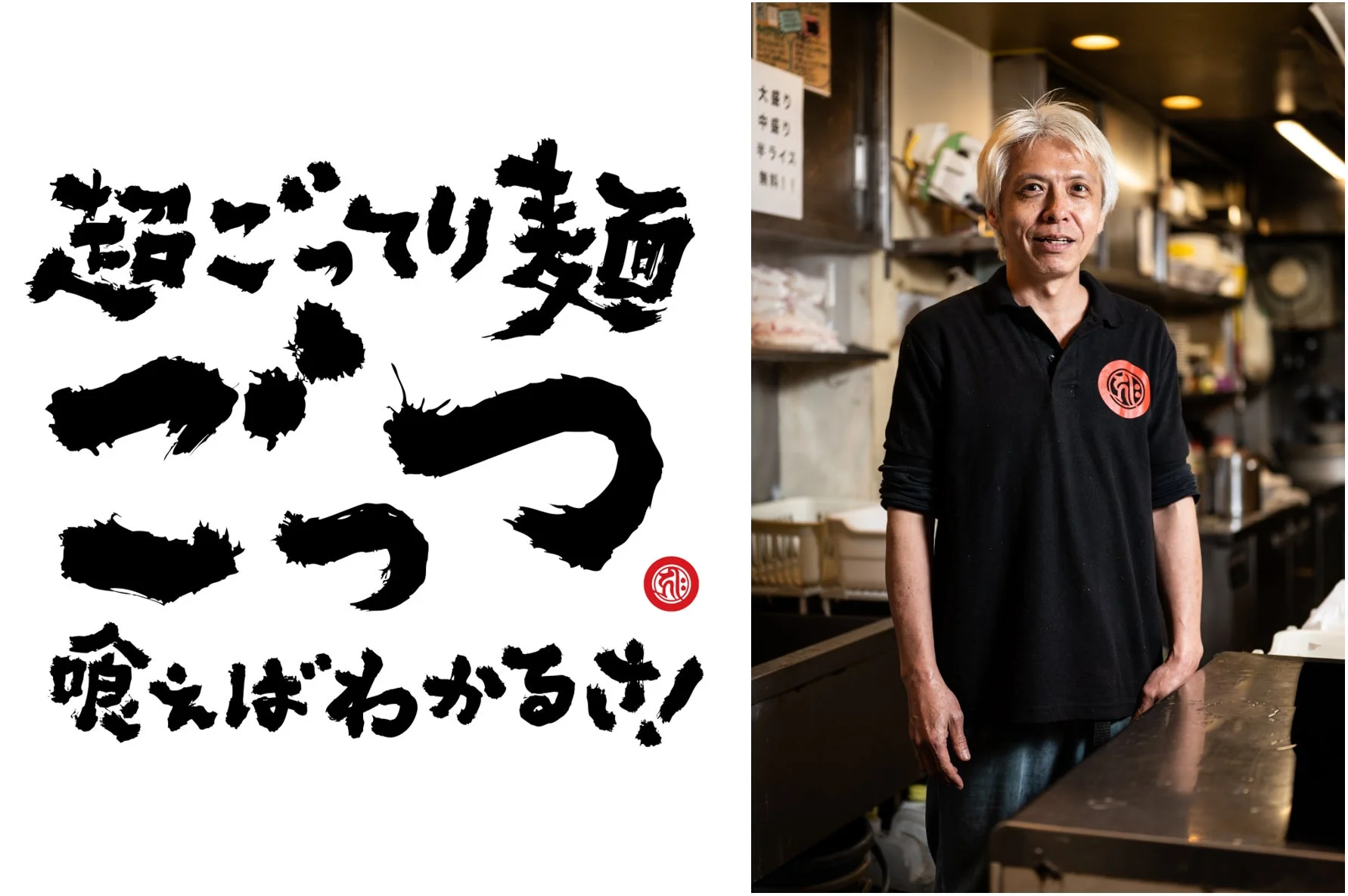 超ごってり麺 ごっつの店主らしき男性と筆文字の看板の画像