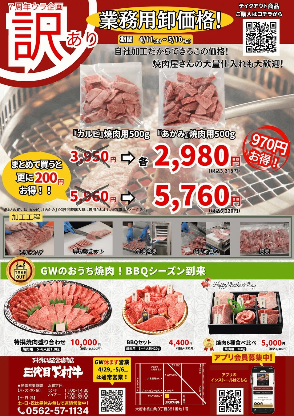 7周年ウラ企画のフライヤー