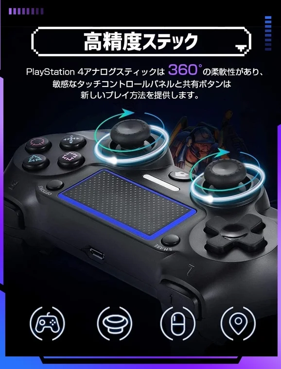 高精度スティック
