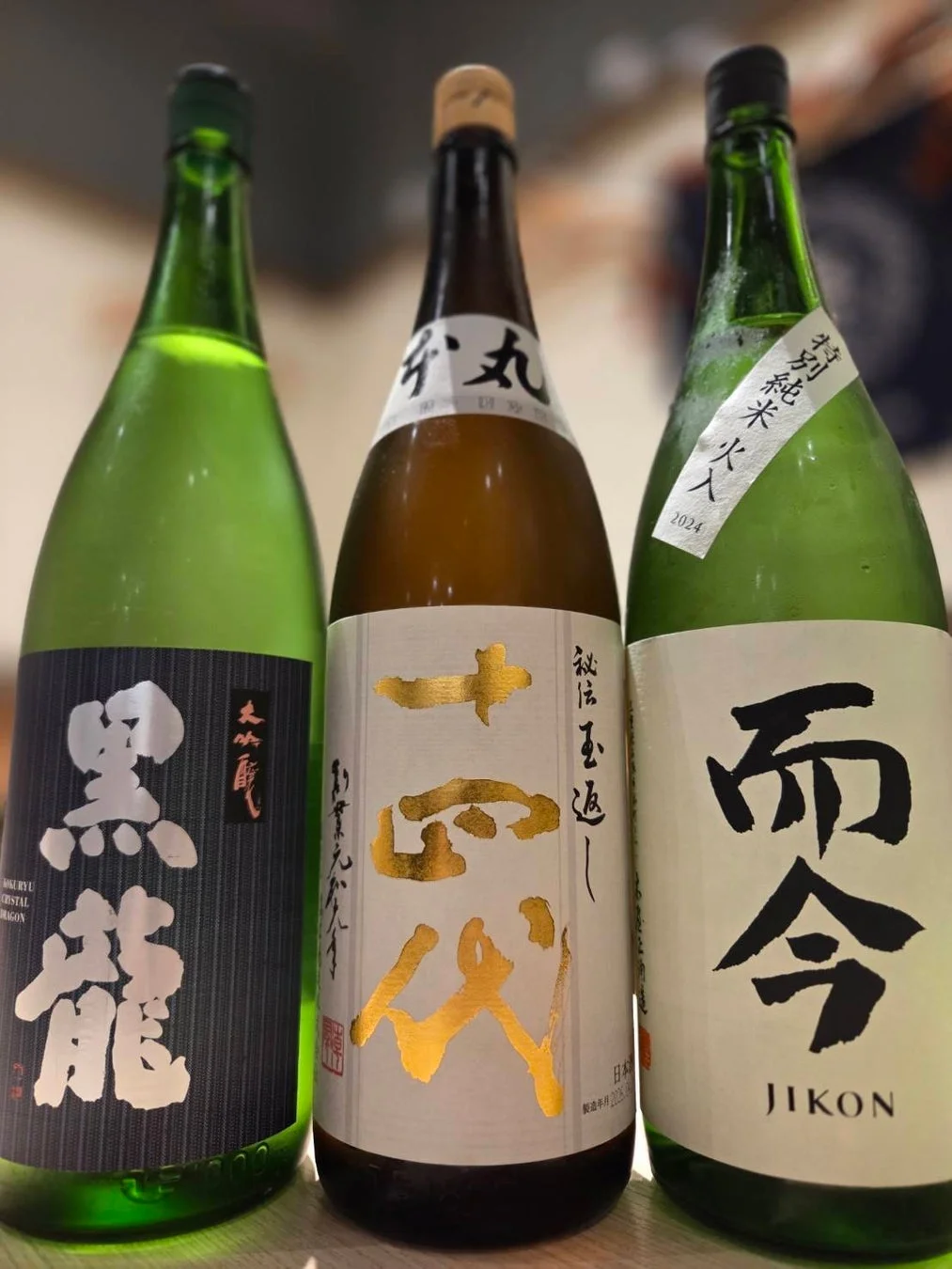 黒龍、十四代、而今の日本酒ボトル