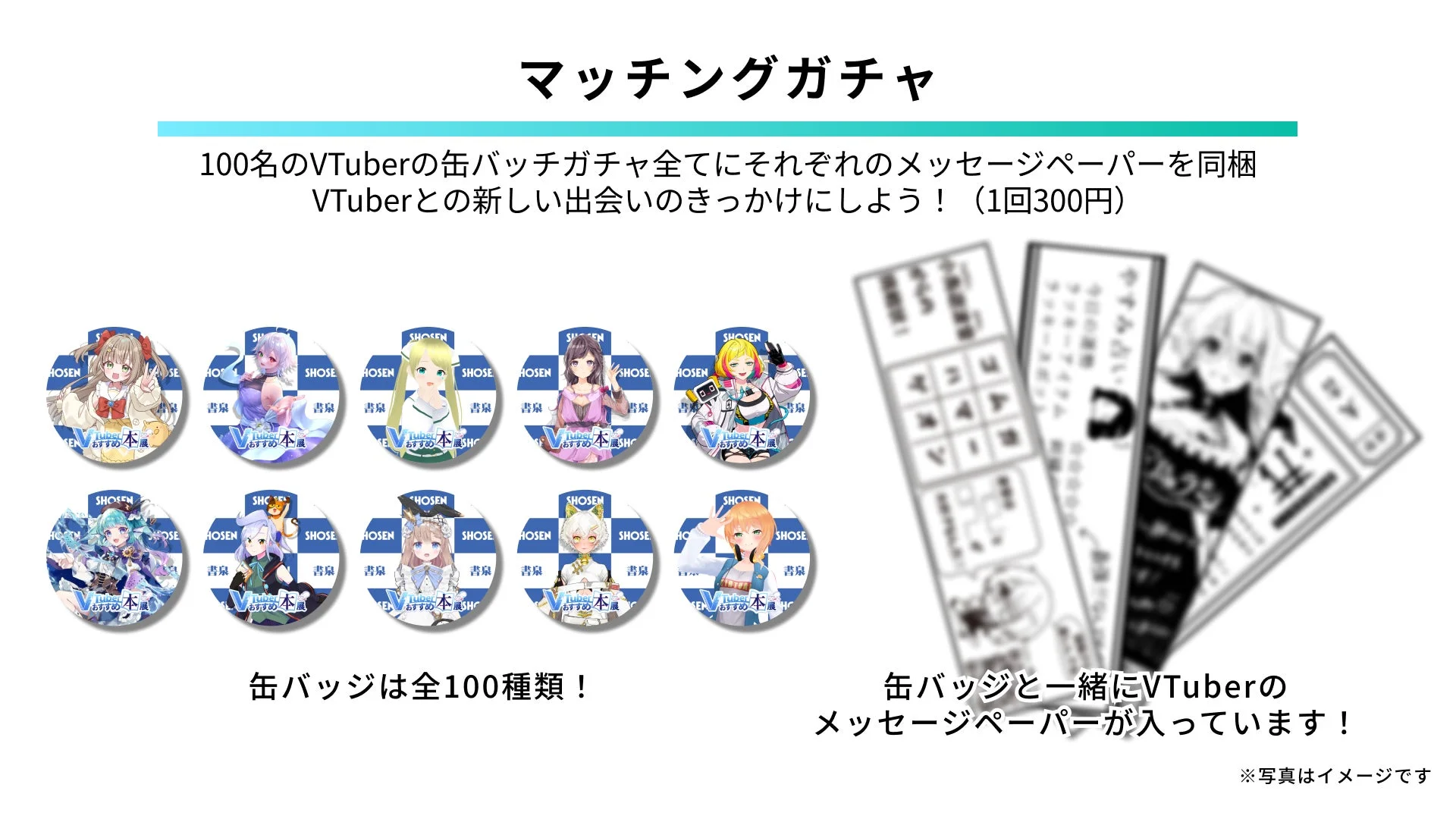 VTuber100名の缶バッジガチャの様子