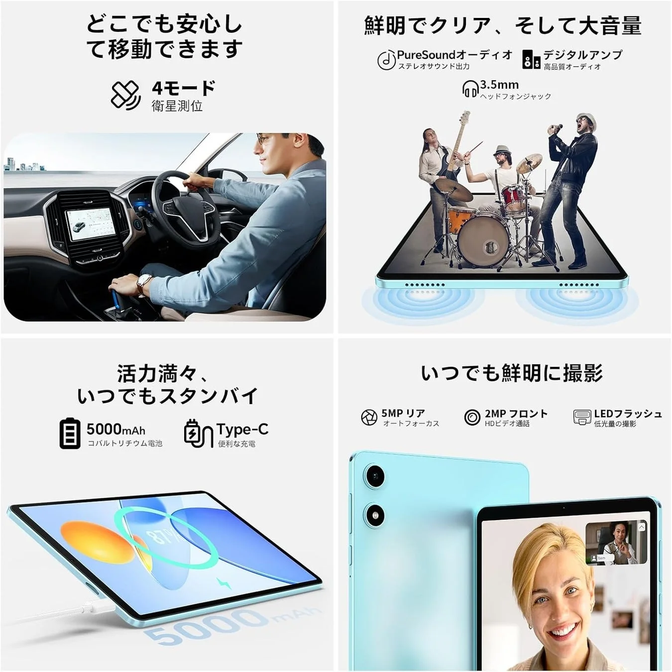 タブレットのバッテリーとGPS機能