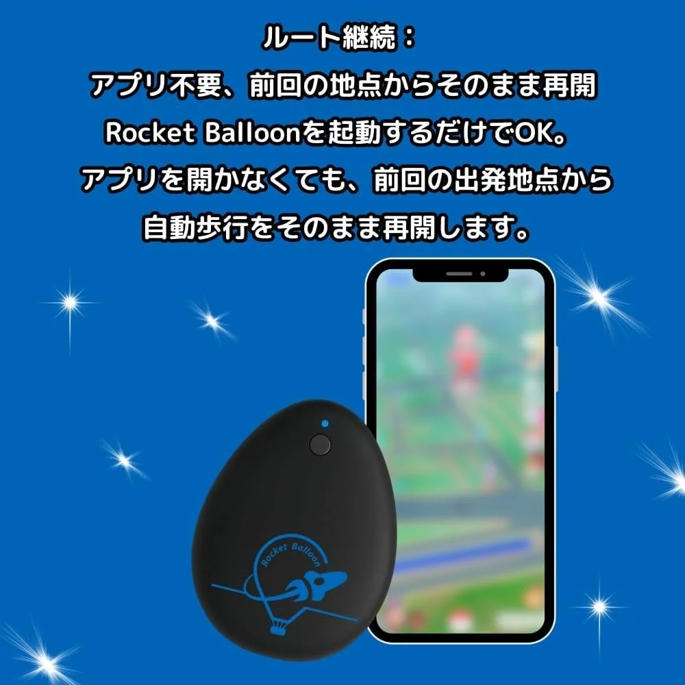 Rocket Balloonを起動するだけでOK