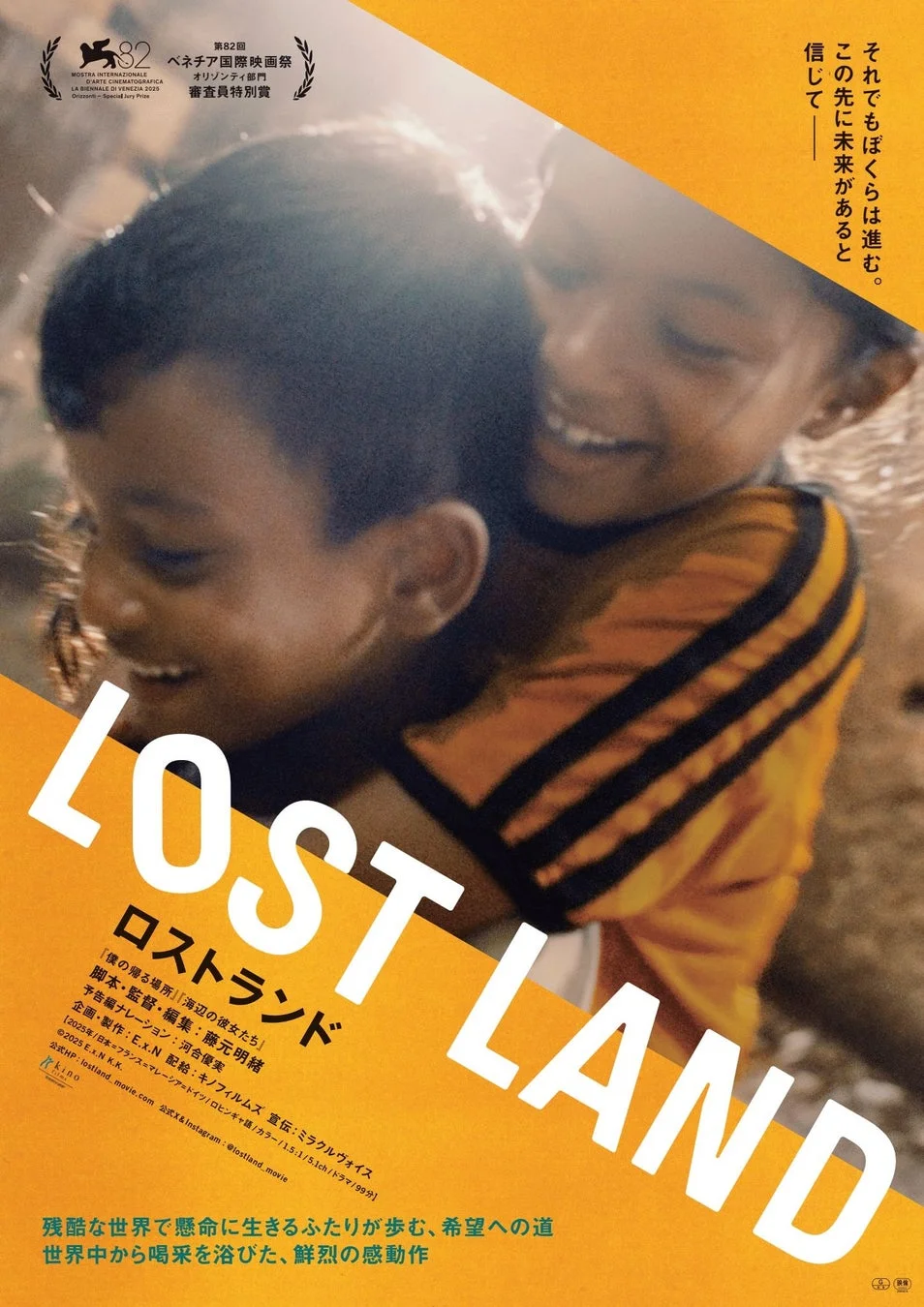 映画『LOST LAND／ロストランド』ポスター