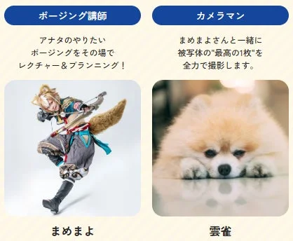 ポージング講師とカメラマン