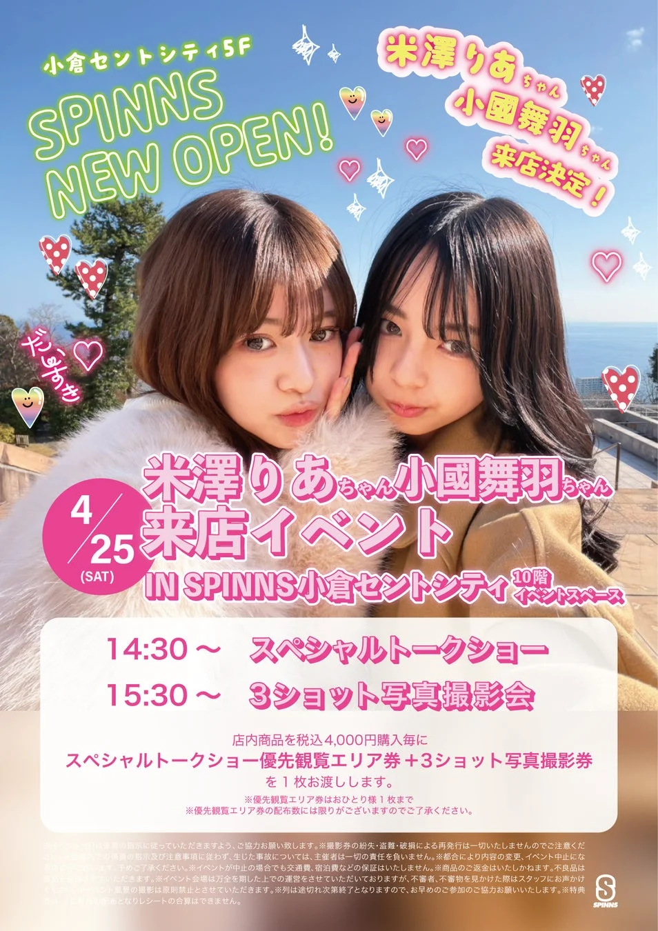米澤りあ、小國舞羽来店イベント告知ポスター