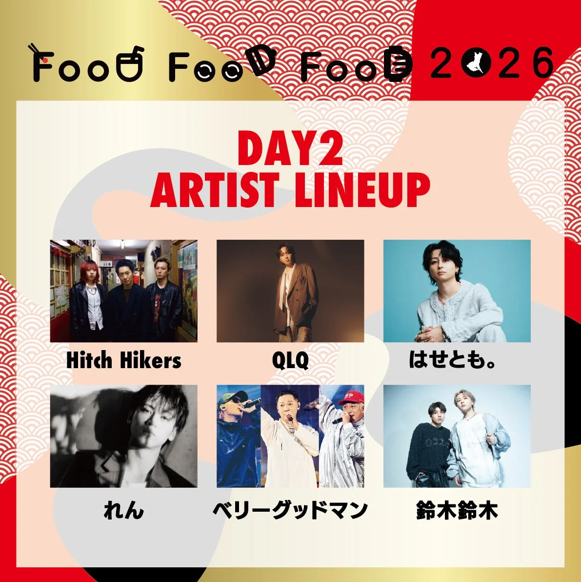 FooD FooD FooD 2026 DAY2 ARTIST LINEUP