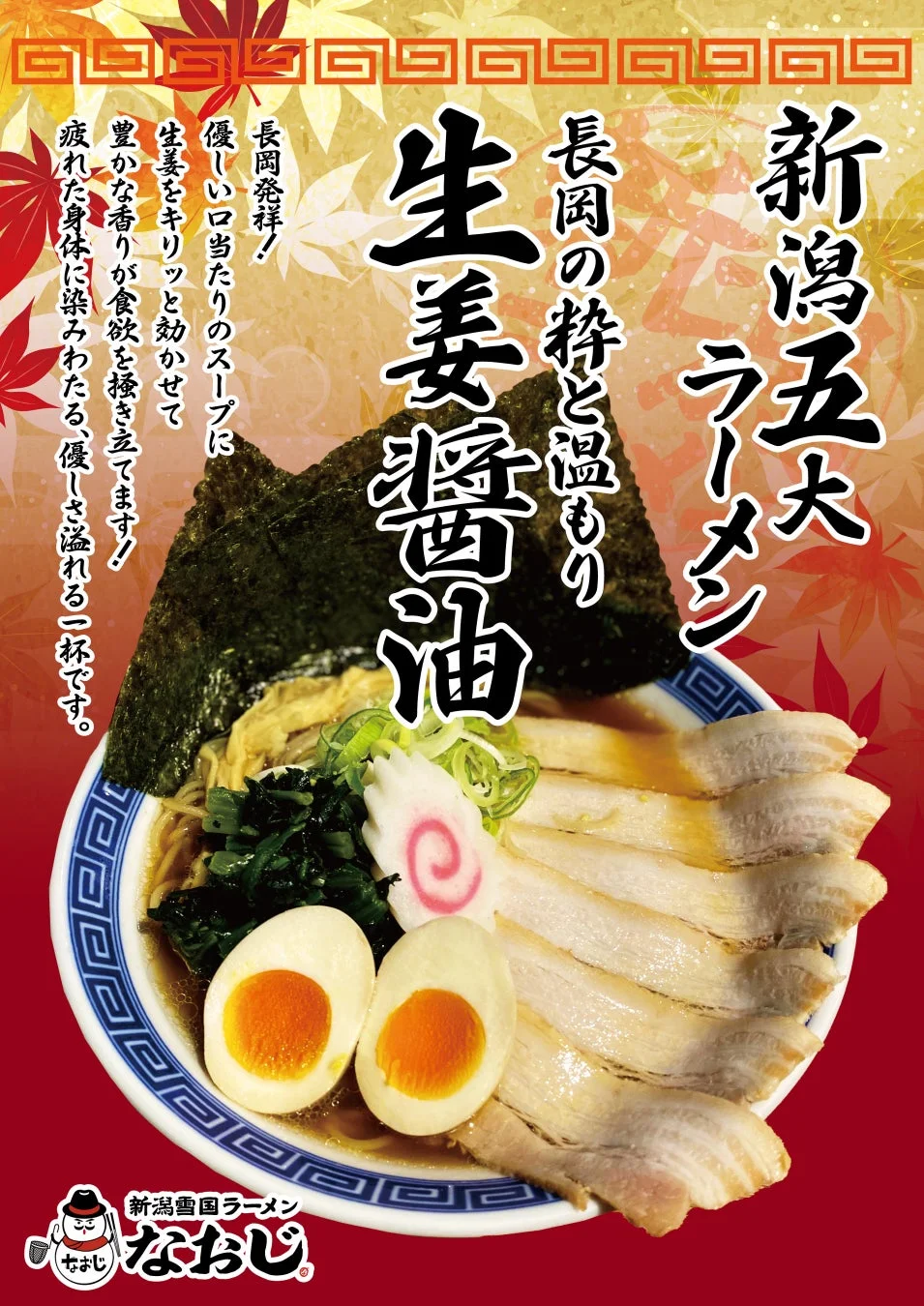 生姜醤油ラーメン