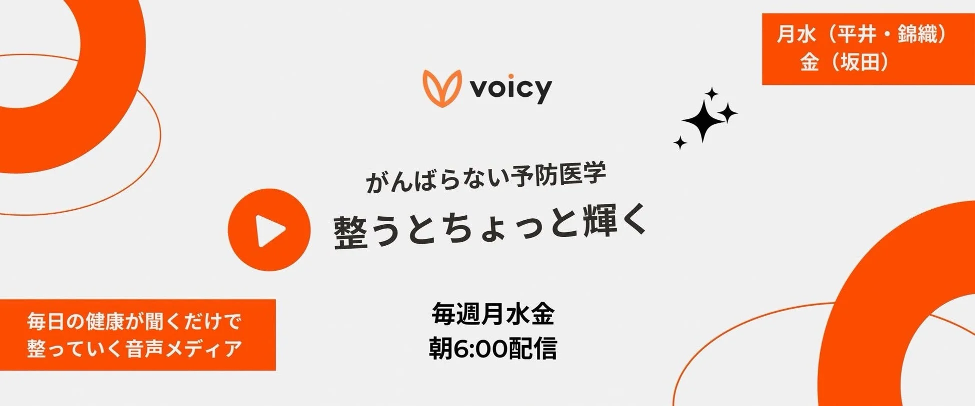 がんばらない予防医学 番組概要